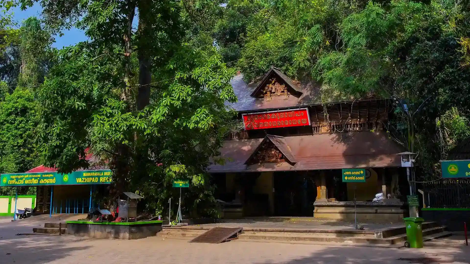 Mannarasala Sree Nagaraja Temple Mannarasala Sree Nagaraja Temple