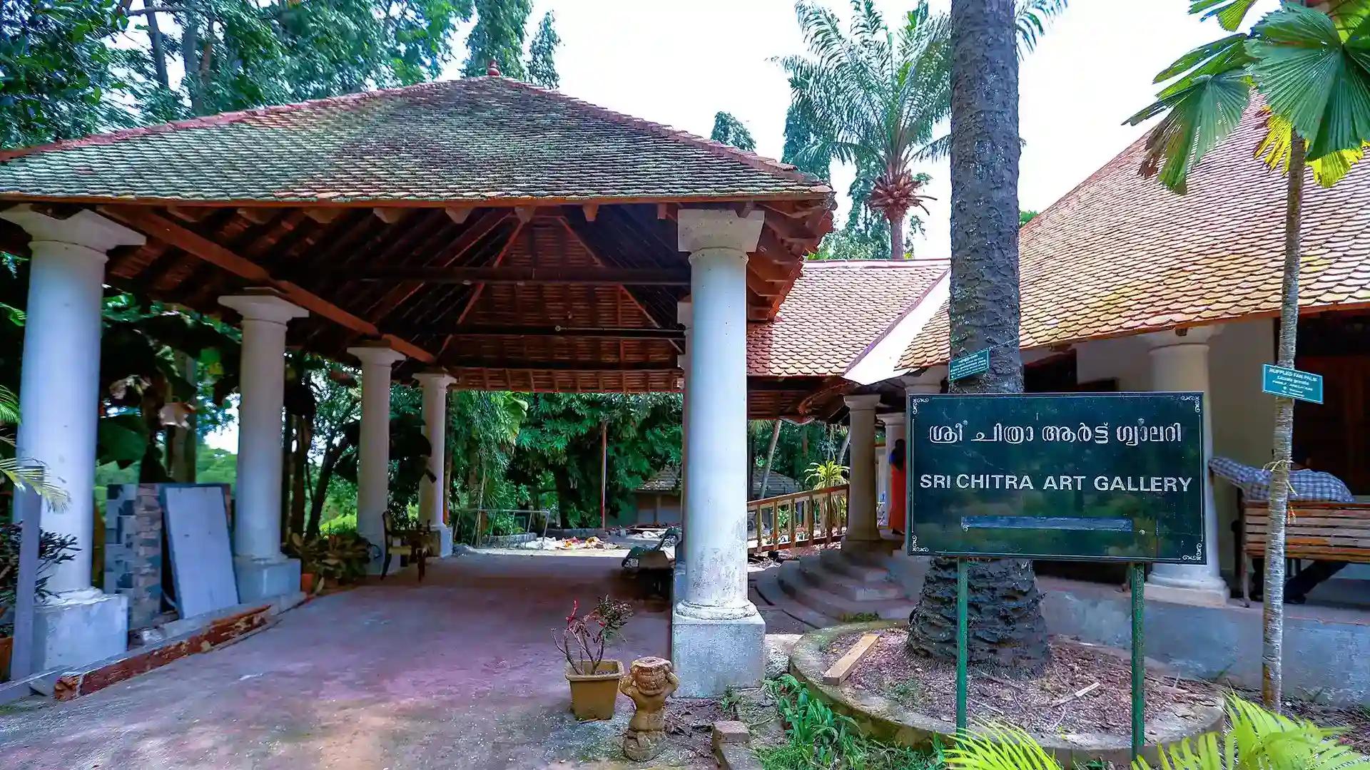 Sree Chithra Art Gallery Sree Chithra Art Gallery