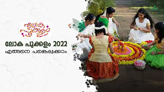 Loka Pookkalam-How to participate -Malayalam
